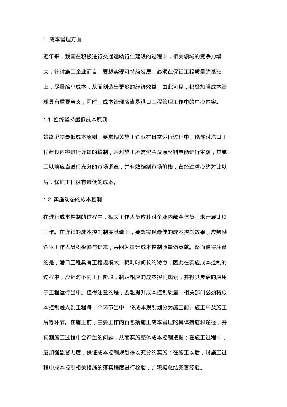 港口工程施工管理探讨.pdf_第2页