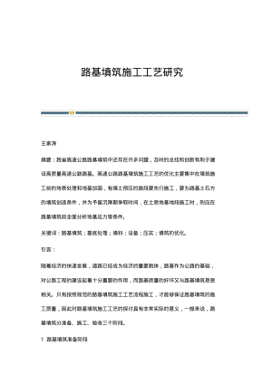 路基填筑施工工艺研究.pdf