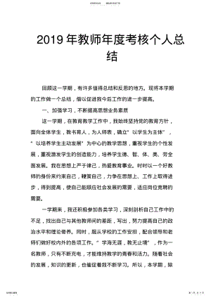 教师年度考核个人总结 .pdf