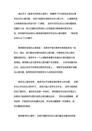 学习《教育中的积极心理学》教师心得体会范文一.pdf