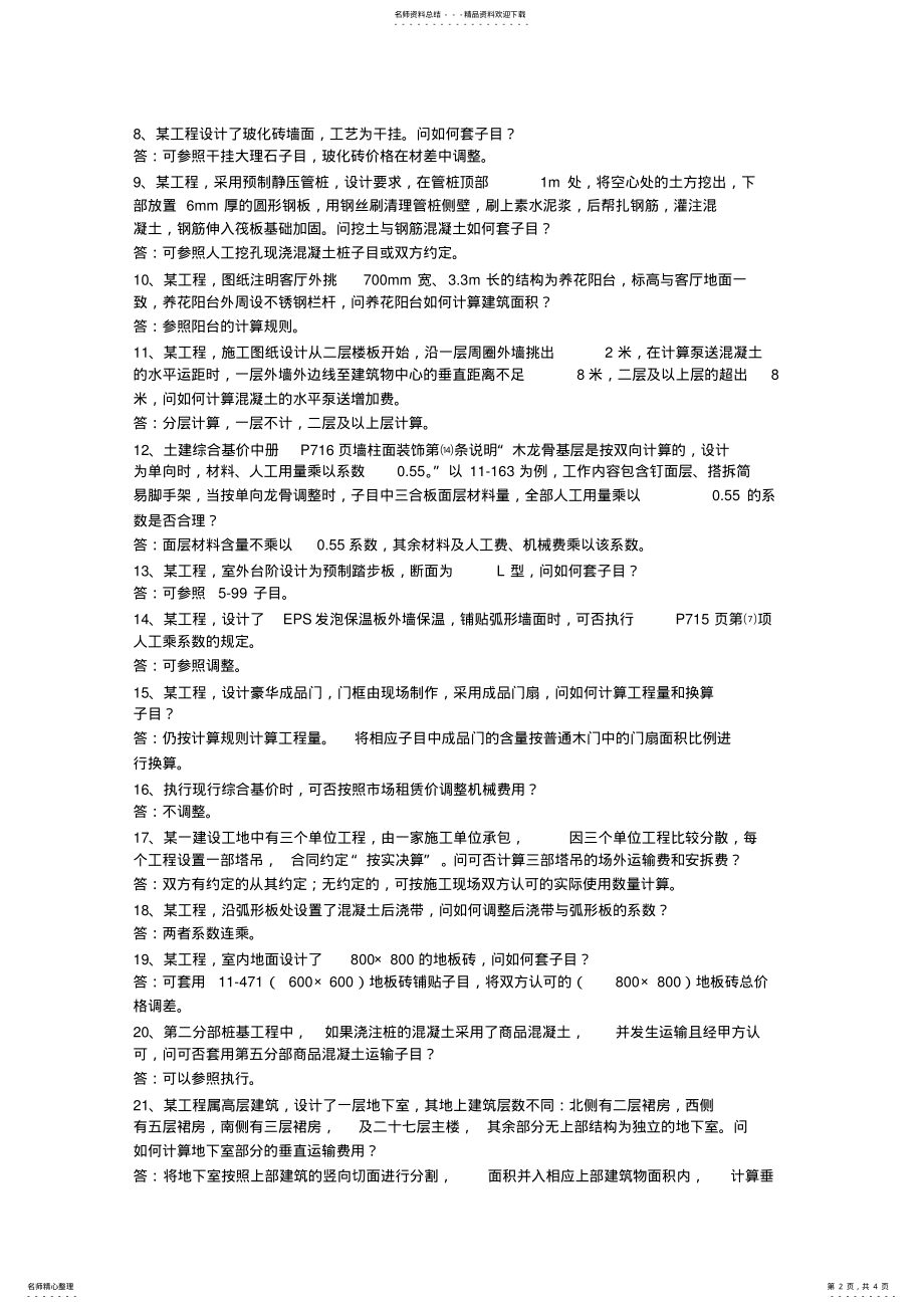 2022年2022年河南定额工程量计算规则 .pdf_第2页