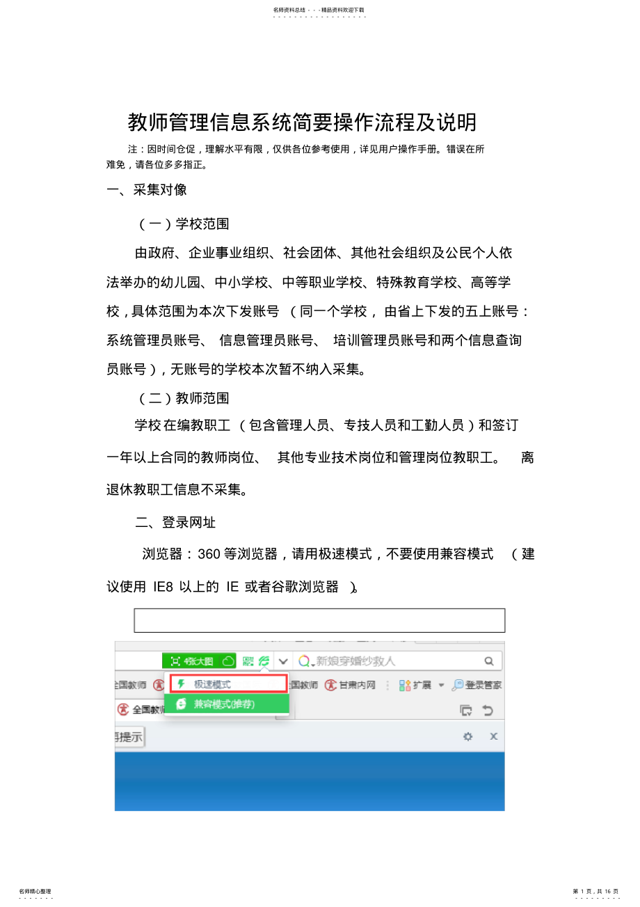 2022年2022年教师管理信息系统简要操作流程及说明 .pdf_第1页