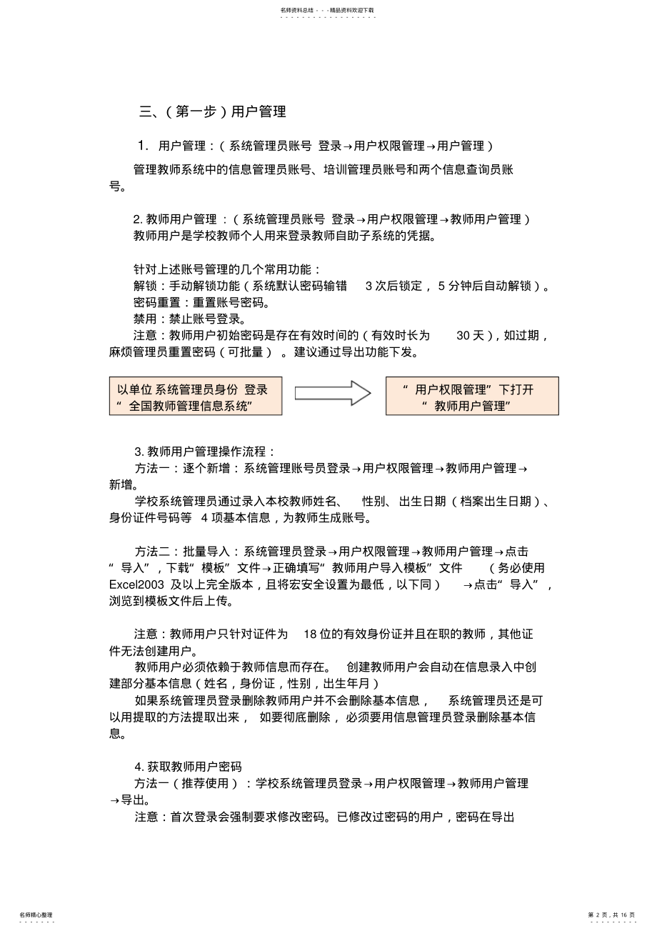 2022年2022年教师管理信息系统简要操作流程及说明 .pdf_第2页