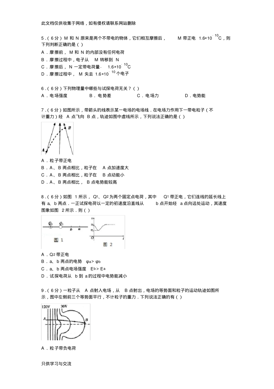 广东省揭阳三中20142015学年高二上学期第一次月考物理试卷培训课件.pdf_第2页