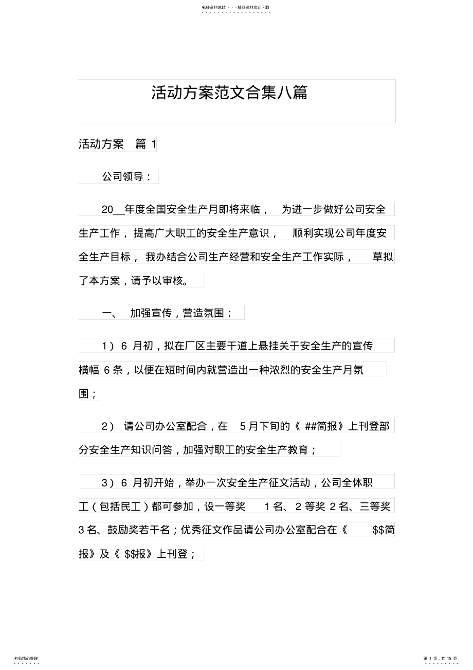 2022年2022年活动方案范文合集八篇 .pdf_第1页