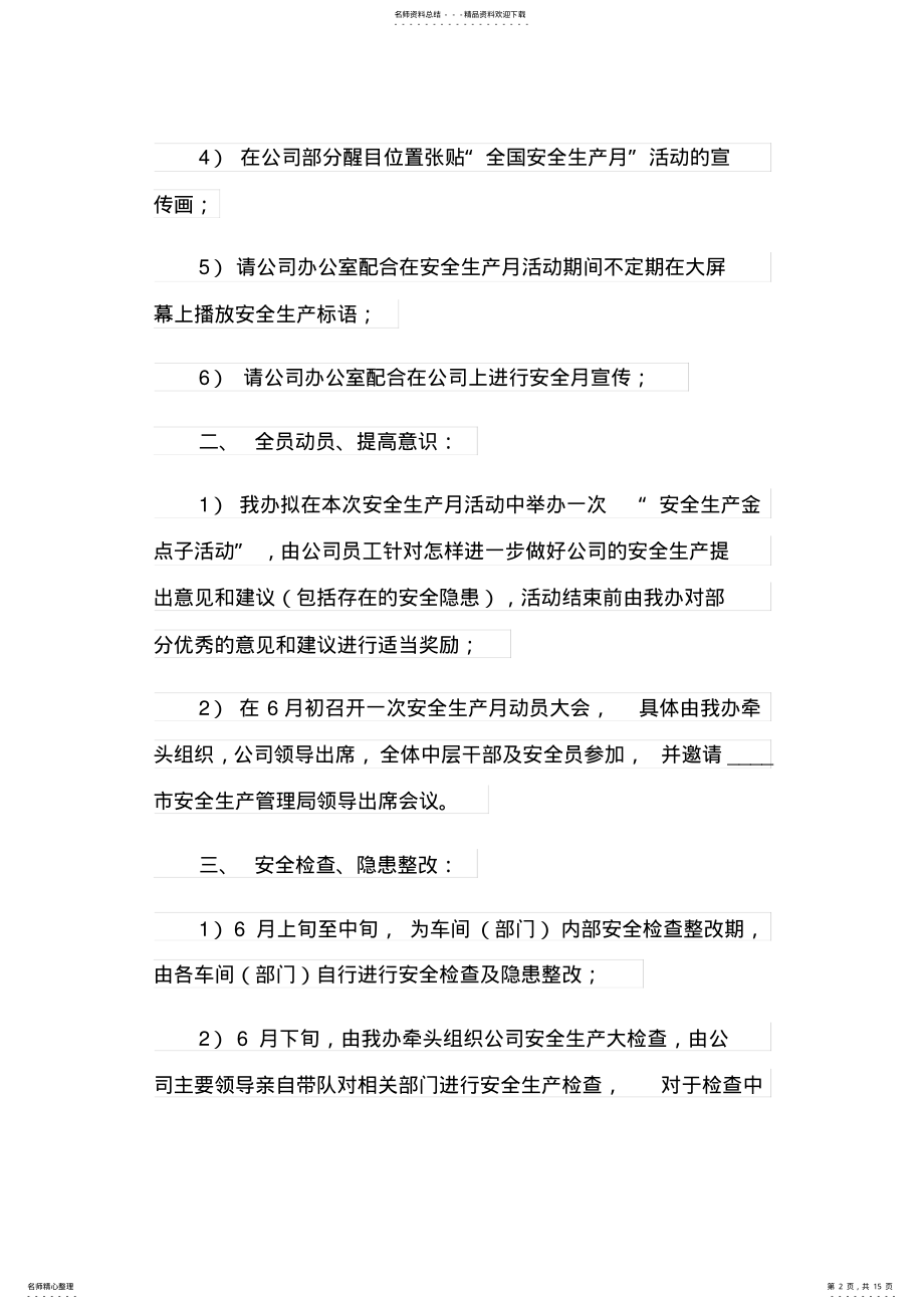 2022年2022年活动方案范文合集八篇 .pdf_第2页