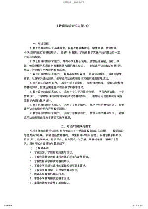 2022年2022年教师资格证考试大纲 .pdf