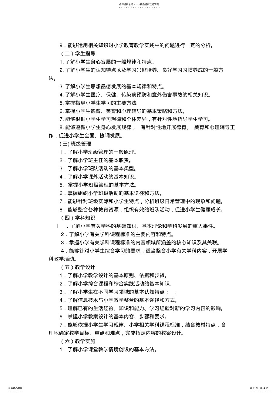 2022年2022年教师资格证考试大纲 .pdf_第2页