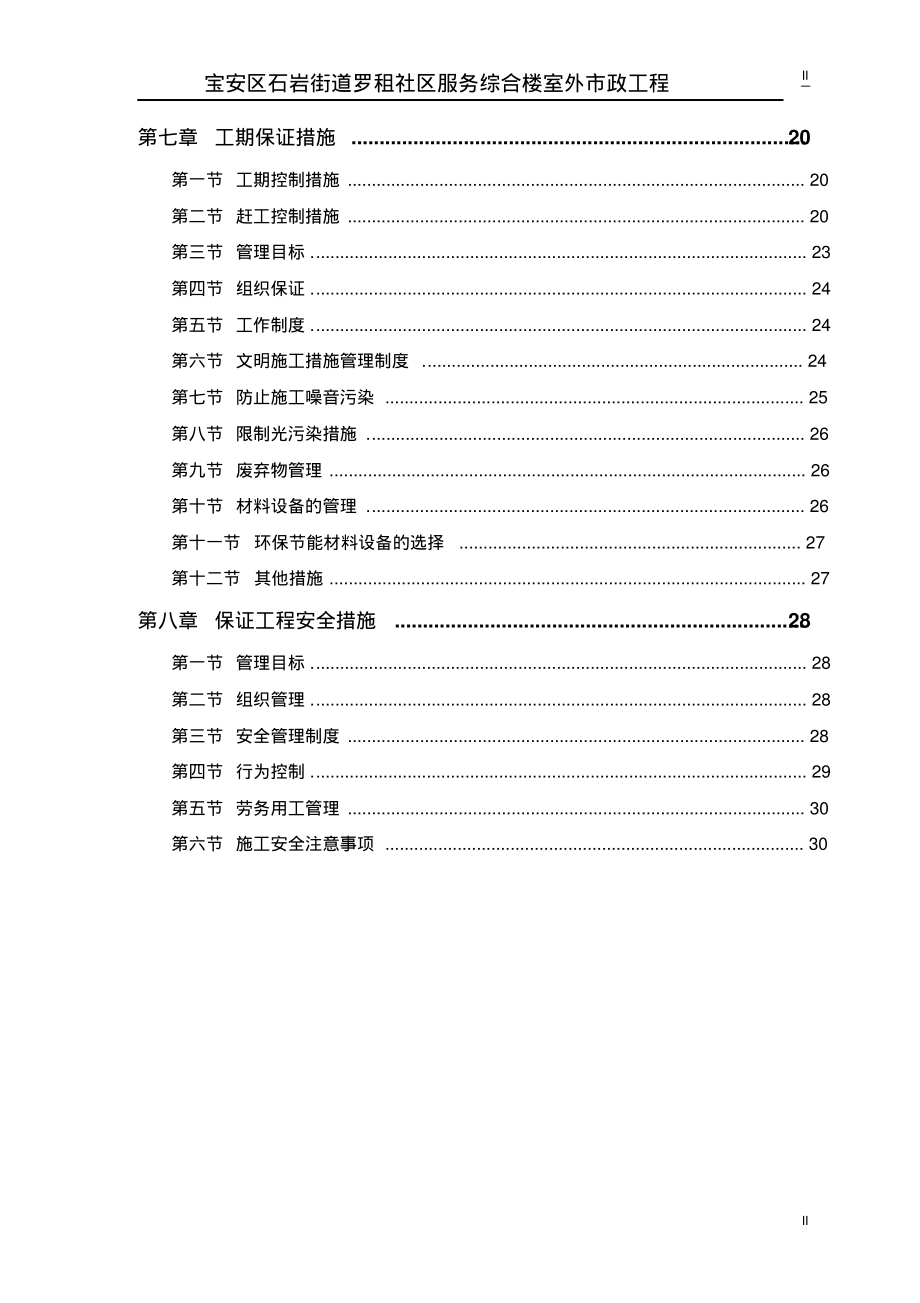 市政道路排水工程施工方案.pdf_第2页