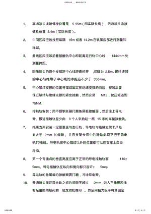 2022年2022年接触轨学习资料 .pdf