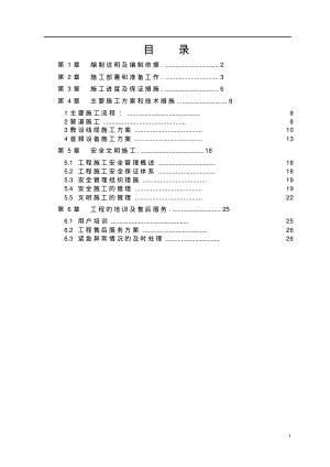 扩声系统工程施工方案.pdf