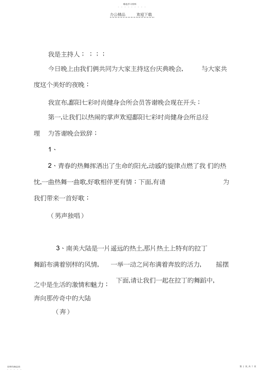 2022年时尚七彩时尚健身会所周年庆典晚会主持词.docx_第2页