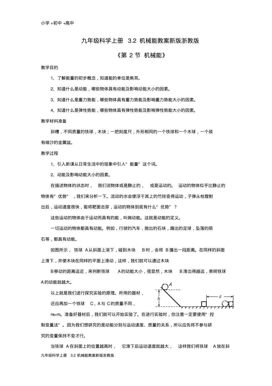 九年级科学上册3.2机械能教案新版浙教版.pdf_第1页