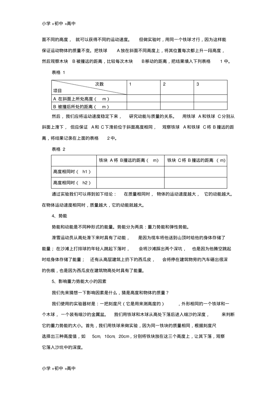 九年级科学上册3.2机械能教案新版浙教版.pdf_第2页