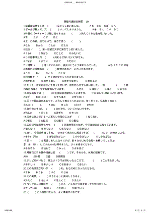 2022年日语基础知识综合训练 6.pdf