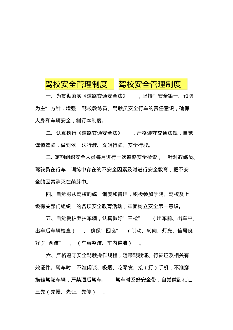 驾校应急管理制度以及岗位职责.pdf_第2页