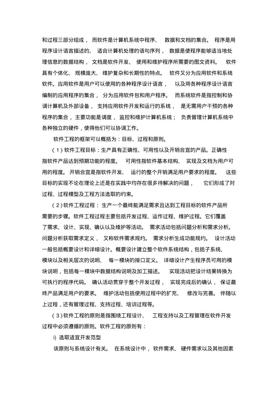 对软件工程的认识.pdf_第2页