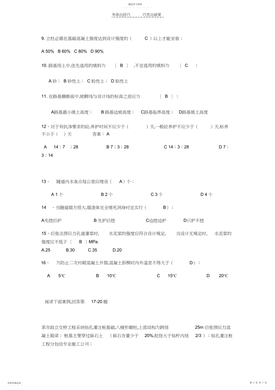 2022年施工员专业知识竞赛题.docx_第2页