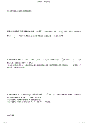 2022年2022年极坐标参数方程高考练习含答案教学提纲 .pdf