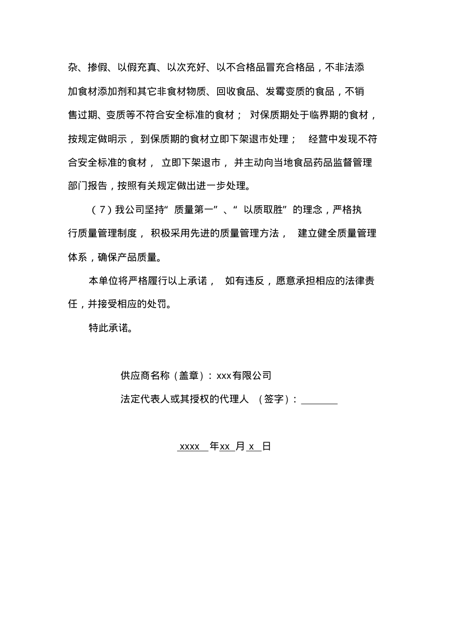 学校食材配送服务质量保障承诺.pdf_第2页