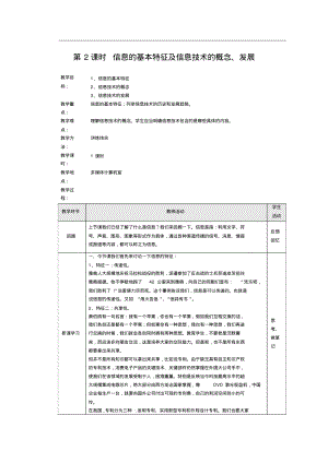 信息的基本特征及信息技术的概念.pdf