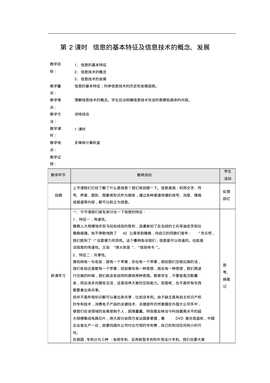 信息的基本特征及信息技术的概念.pdf_第1页