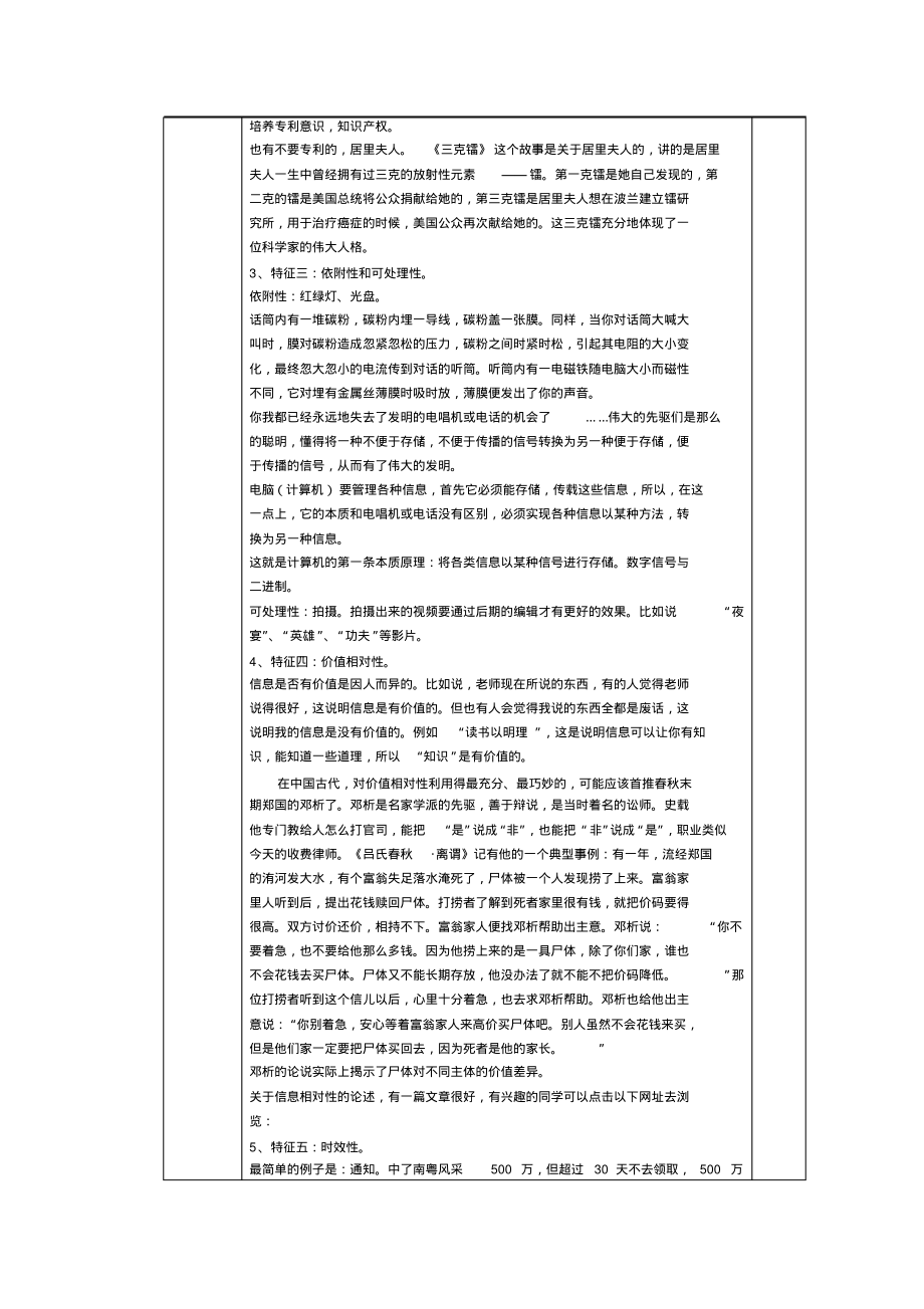 信息的基本特征及信息技术的概念.pdf_第2页