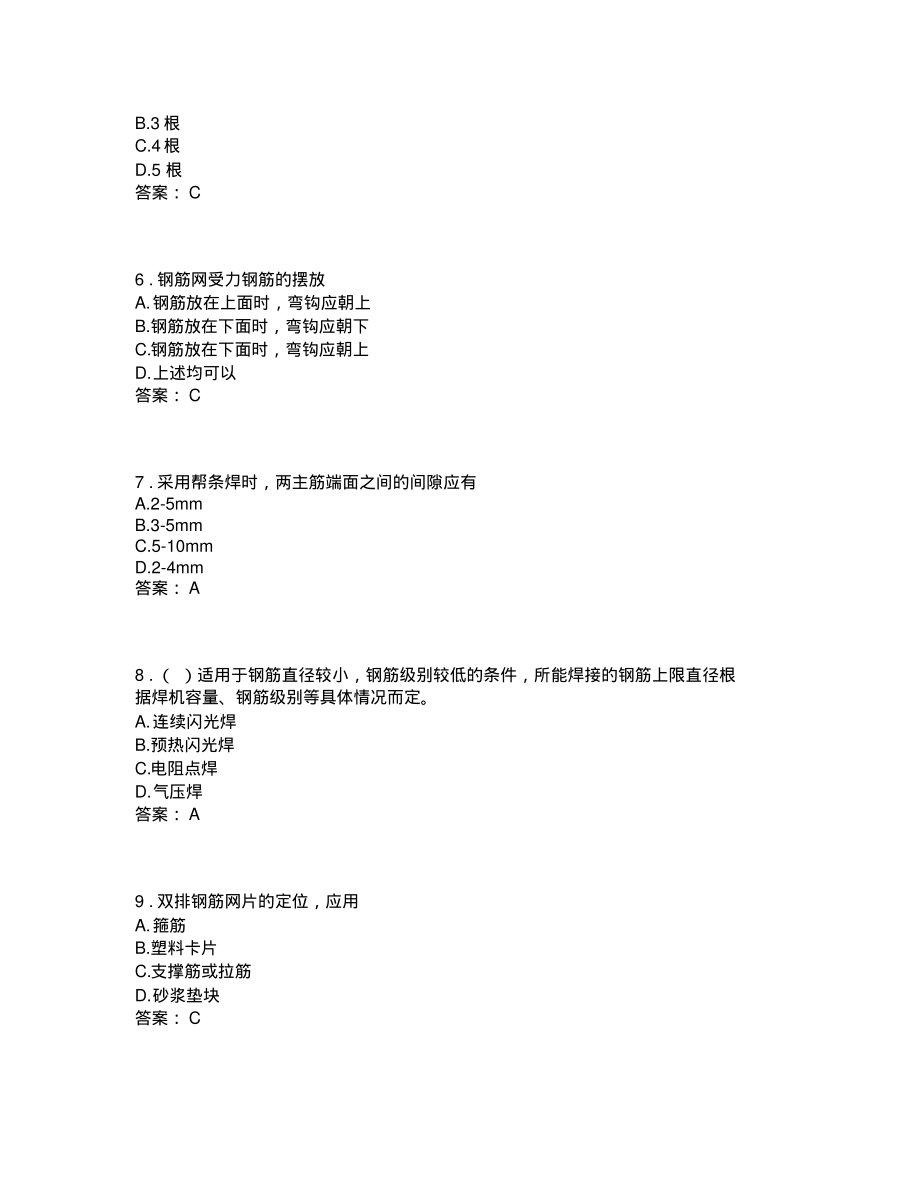 建筑工程类_钢筋工程题库.pdf_第2页