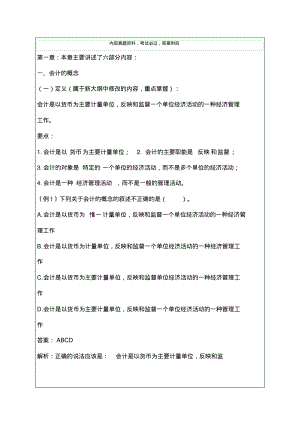 会计从业资格考试会计基础知识重点.pdf