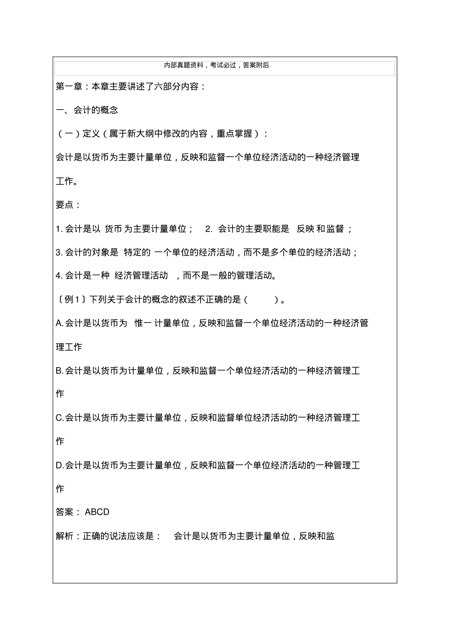 会计从业资格考试会计基础知识重点.pdf_第1页