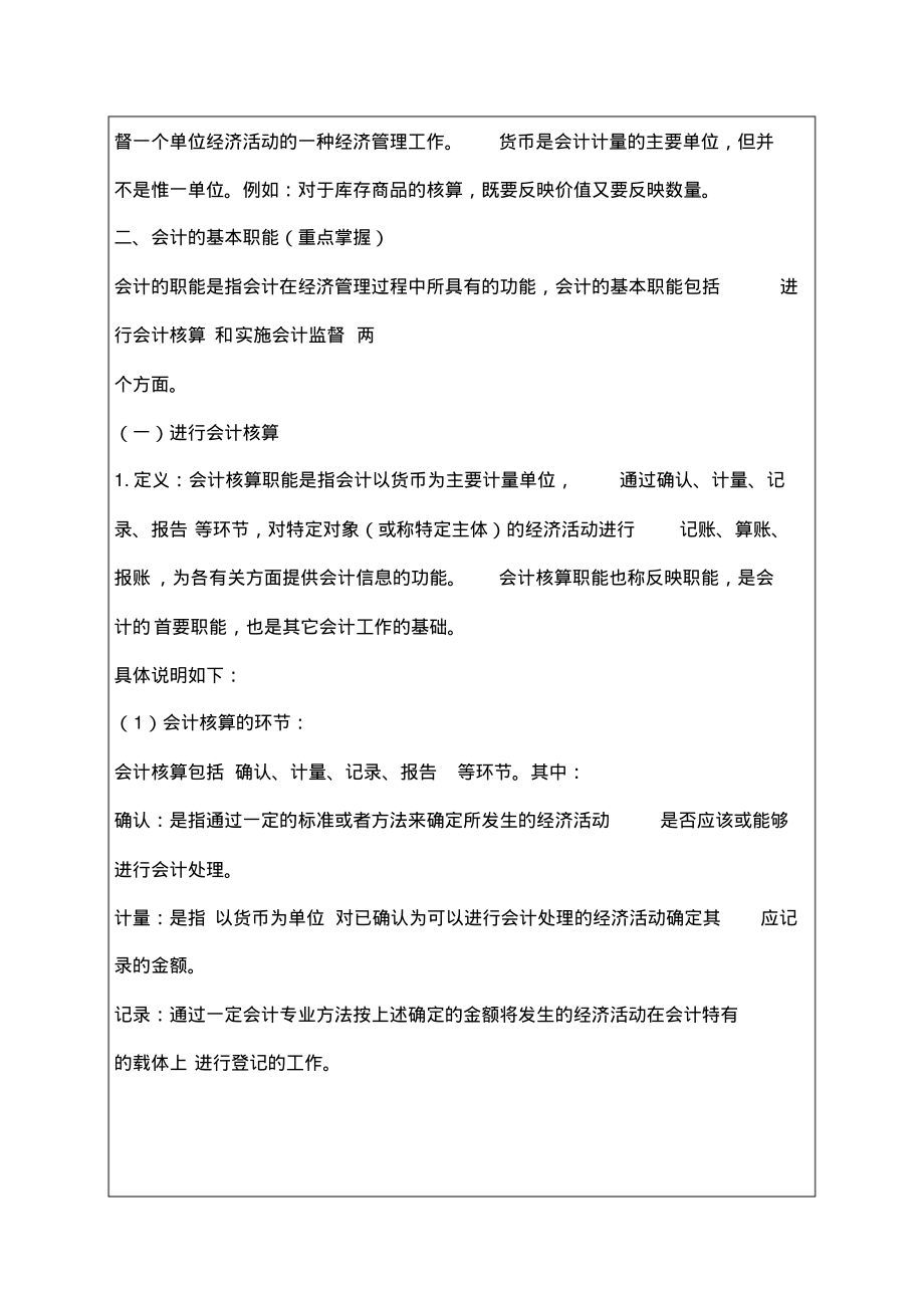 会计从业资格考试会计基础知识重点.pdf_第2页