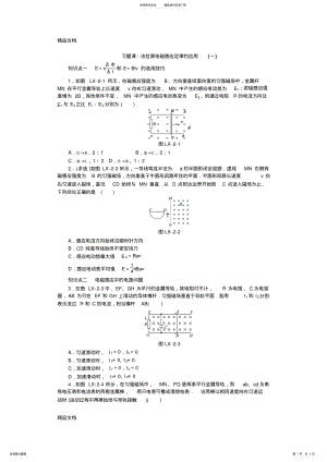 2022年最新-学年高二人教版物理选修-练习册：.习题课：法拉第电磁感应定律的应用 .pdf