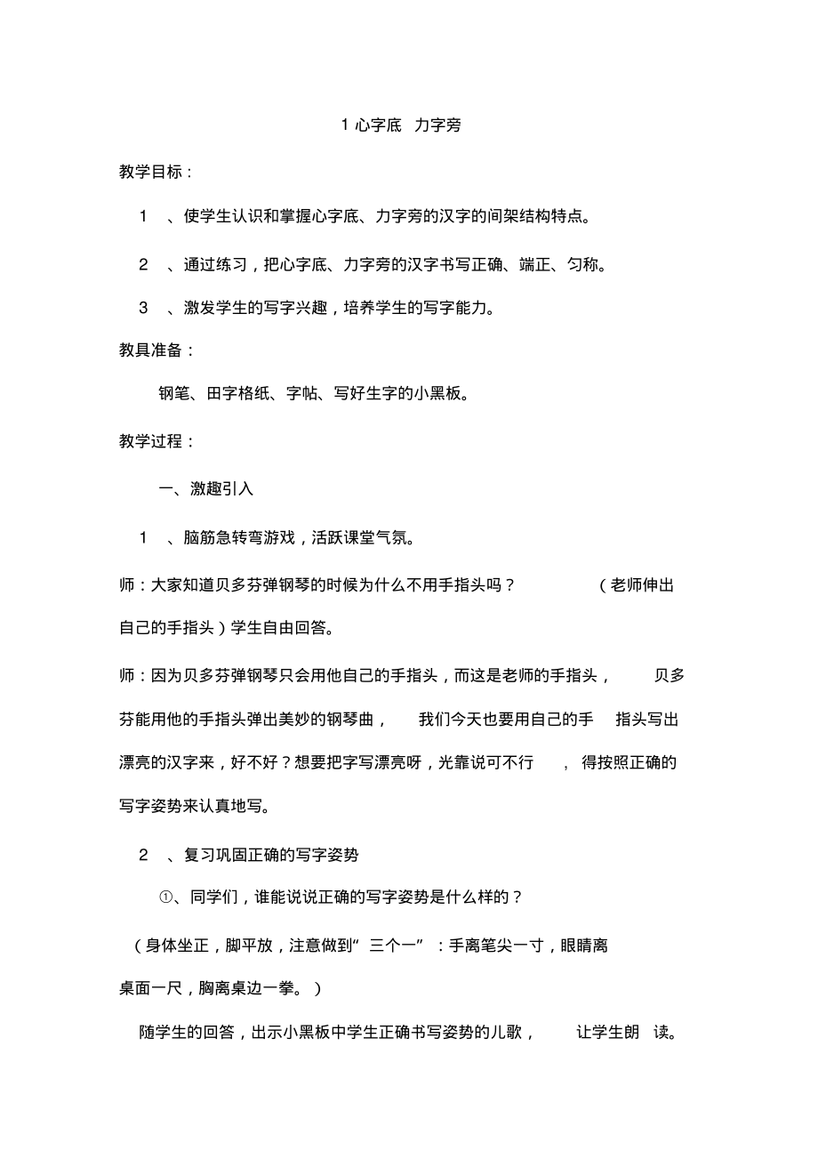 2_走之旁__建字旁解析.pdf_第1页