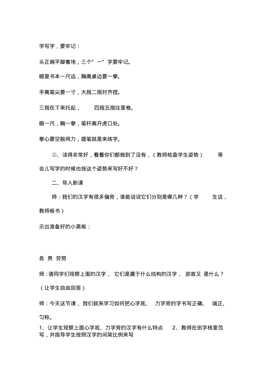 2_走之旁__建字旁解析.pdf_第2页