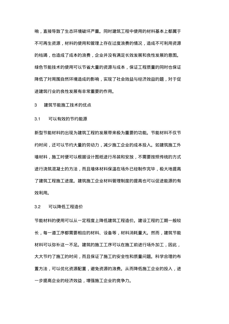 建筑工程节能的施工技术.pdf_第2页