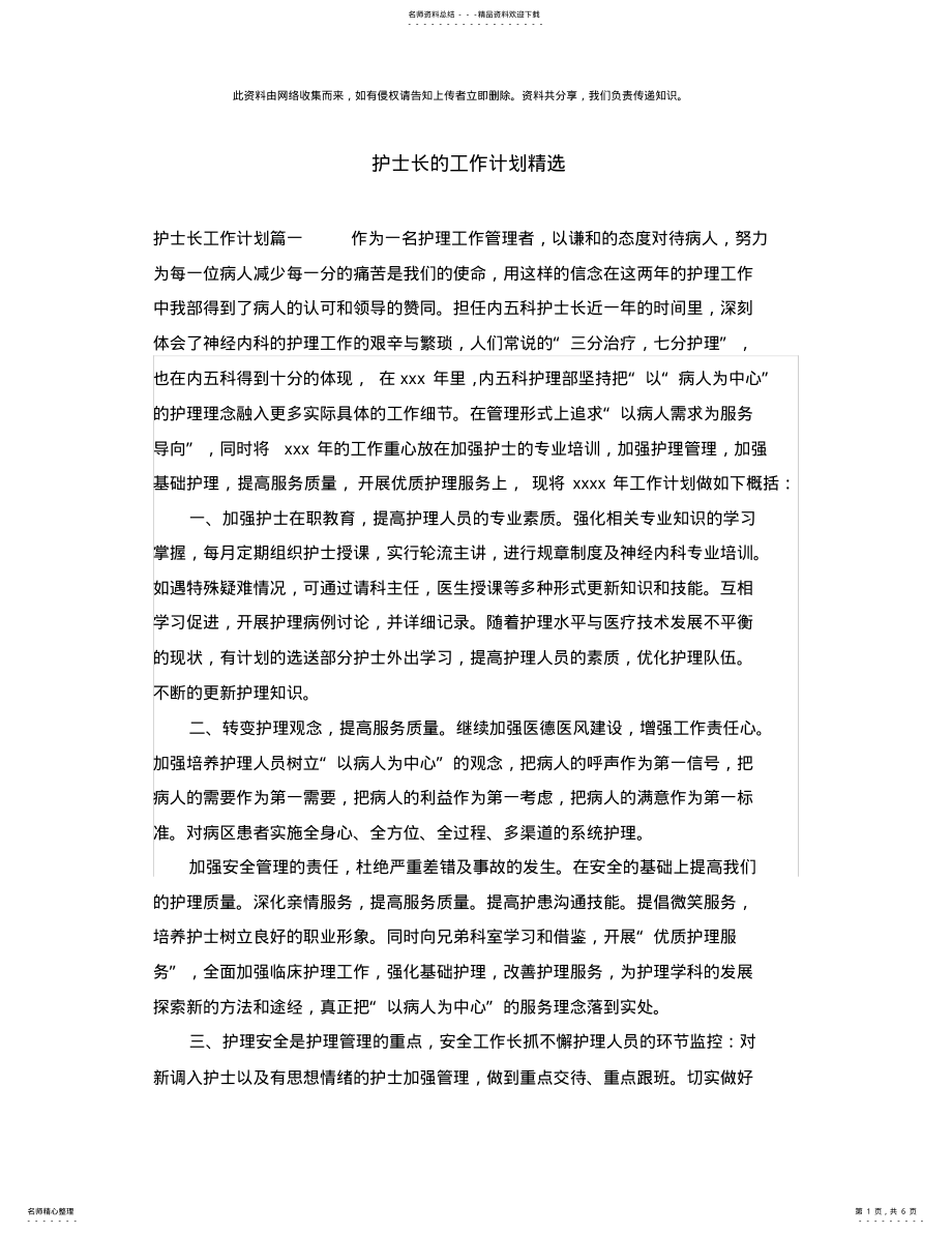 2022年2022年护士长的工作计划精选 .pdf_第1页