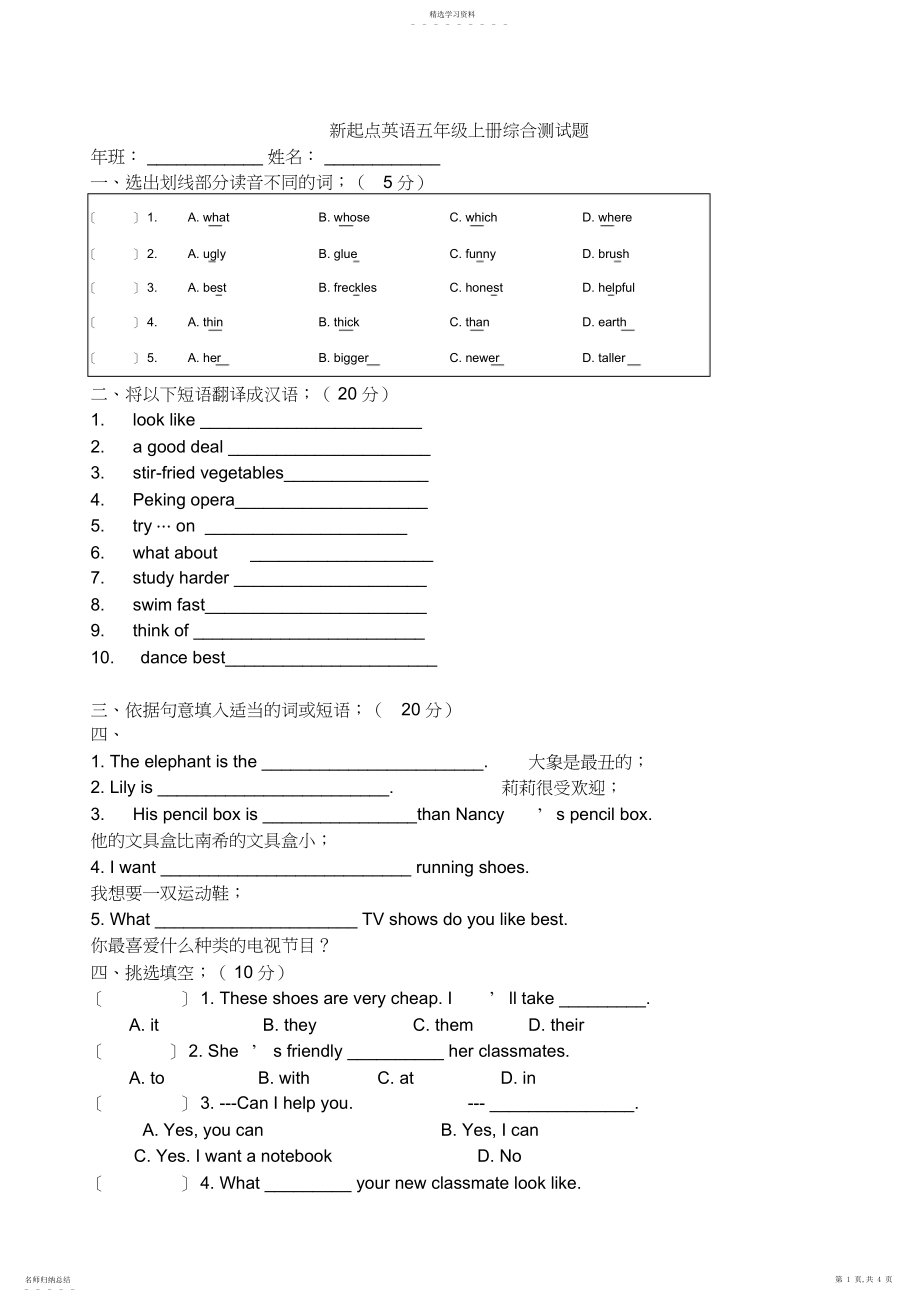 2022年新起点英语五年级上册综合测试题.docx_第1页