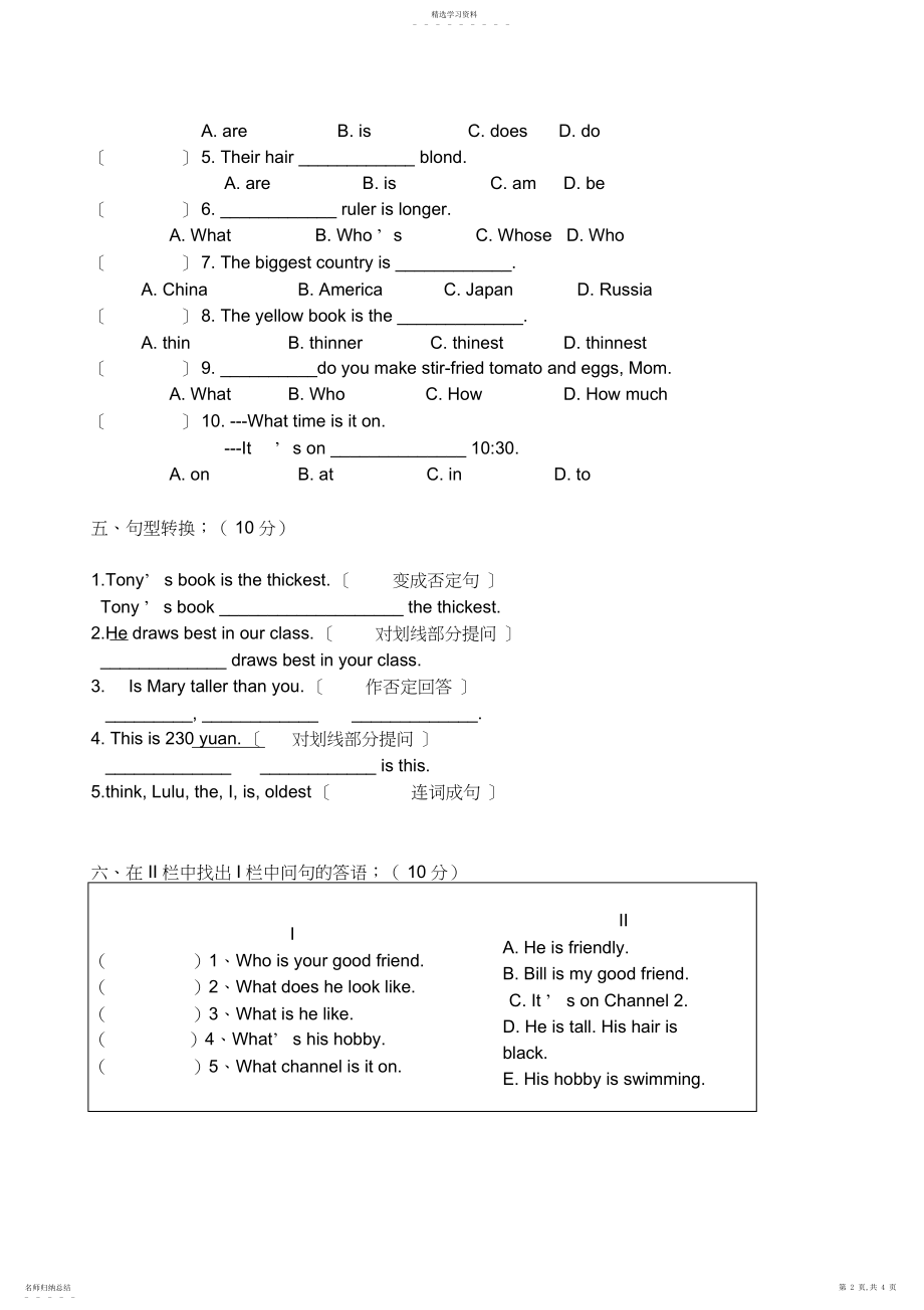 2022年新起点英语五年级上册综合测试题.docx_第2页