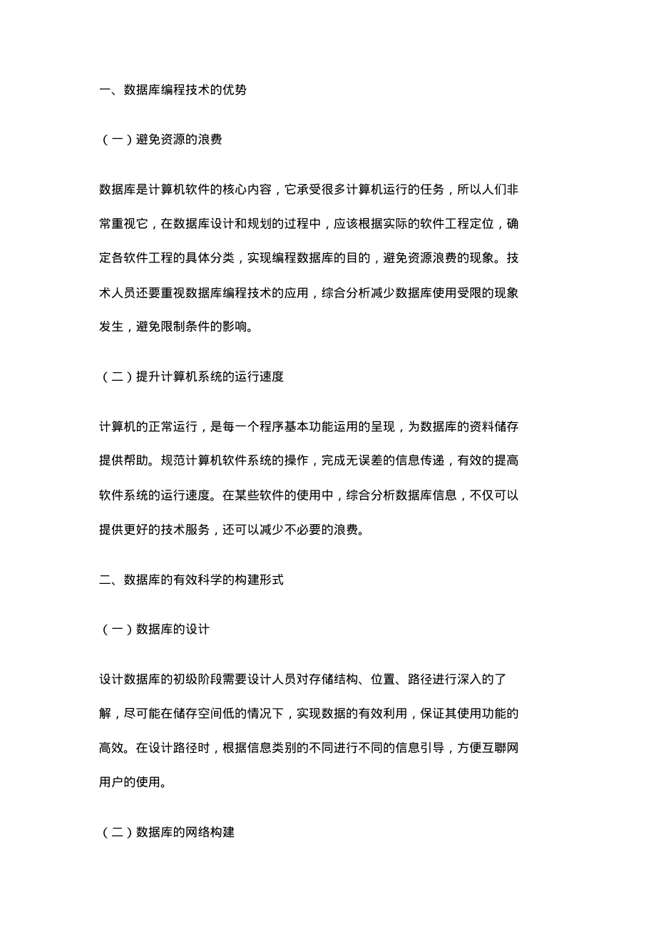 基于计算机软件工程的数据库编程技术研究.pdf_第2页