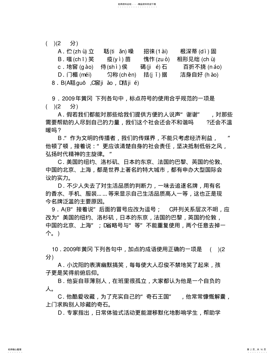 2022年2022年湖北省黄冈市中考语文试题及答案 .pdf_第2页