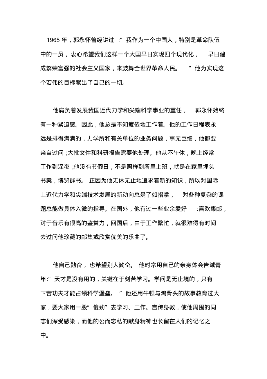 《国家荣光》郭永怀事迹观后感篇三.pdf_第1页