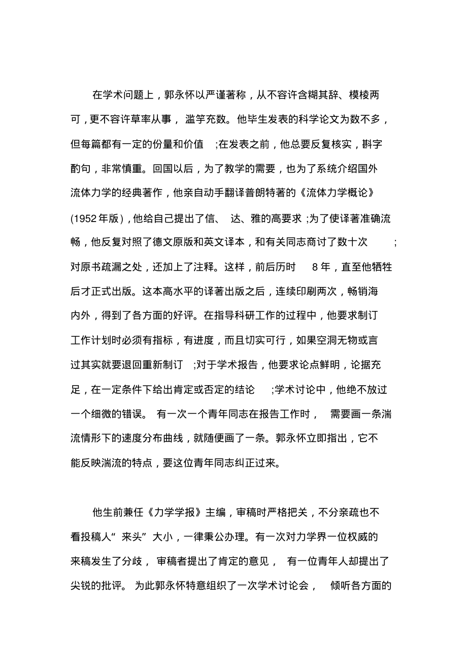 《国家荣光》郭永怀事迹观后感篇三.pdf_第2页