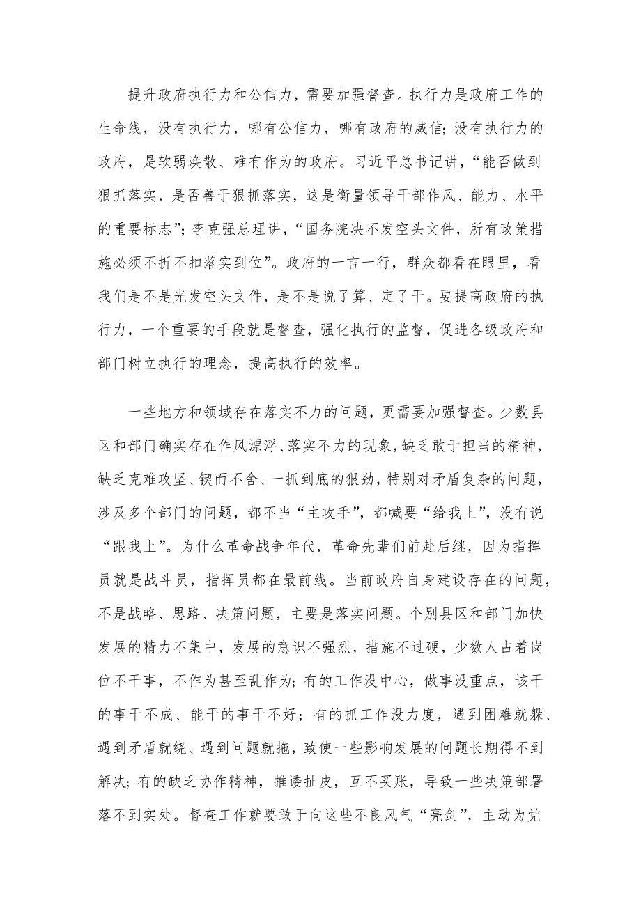 在政务督查工作汇报会上的讲话.docx_第2页