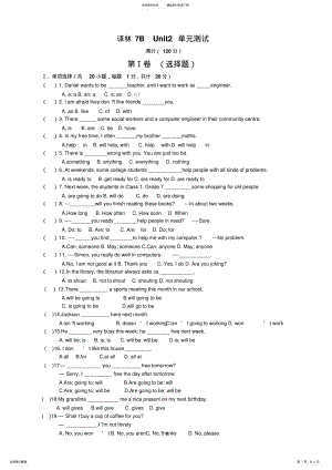 2022年2022年江苏译林牛津英语B-Unit单元测试卷及答案 .pdf