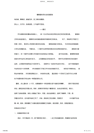 2022年暑期服务员社会实践报告 .pdf