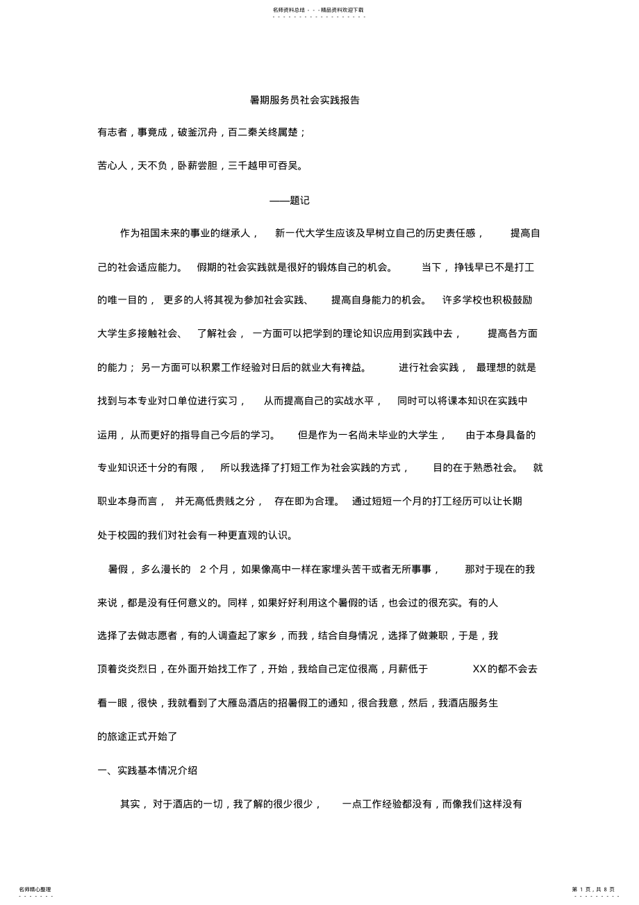 2022年暑期服务员社会实践报告 .pdf_第1页