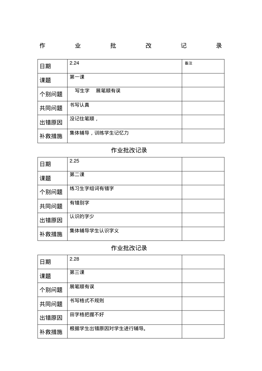 一年级语文上作业批改.pdf_第1页