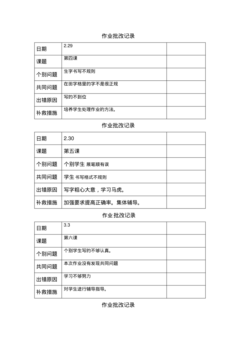 一年级语文上作业批改.pdf_第2页