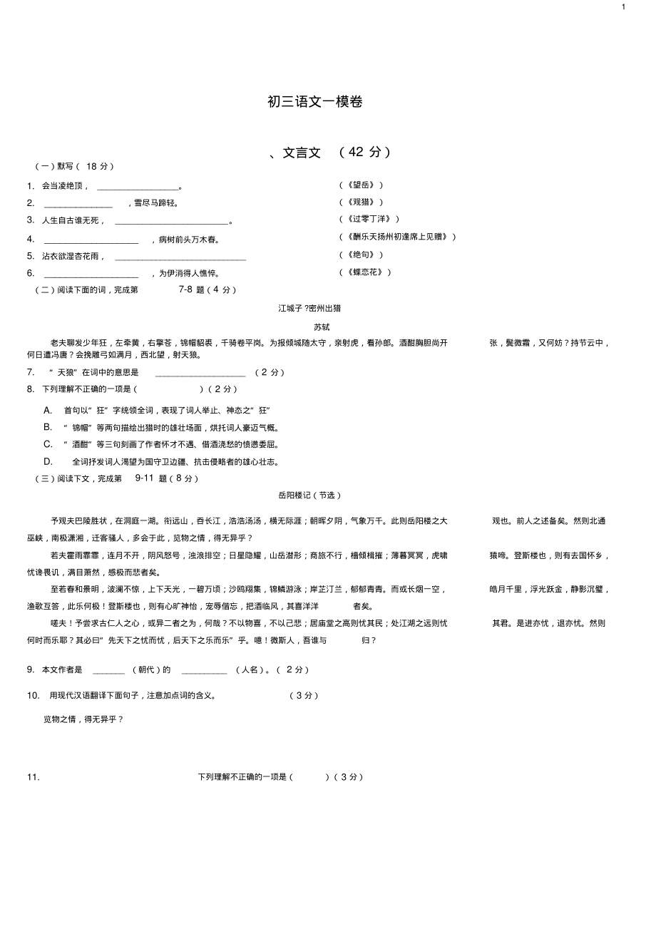 2013上海市嘉定区初三语文一模卷(含答案)汇编.pdf_第1页