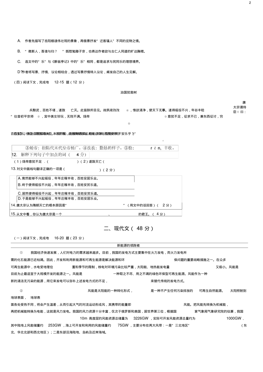 2013上海市嘉定区初三语文一模卷(含答案)汇编.pdf_第2页